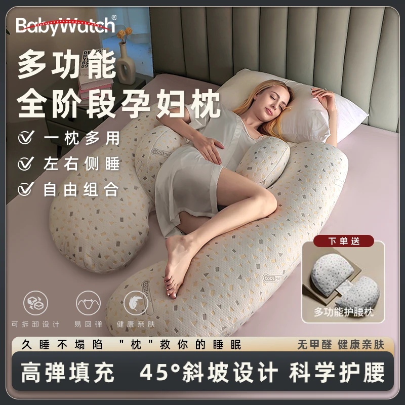 BabyWatch孕妇枕头孕期用品侧睡枕垫腰睡觉专用护腰托腹侧卧抱枕