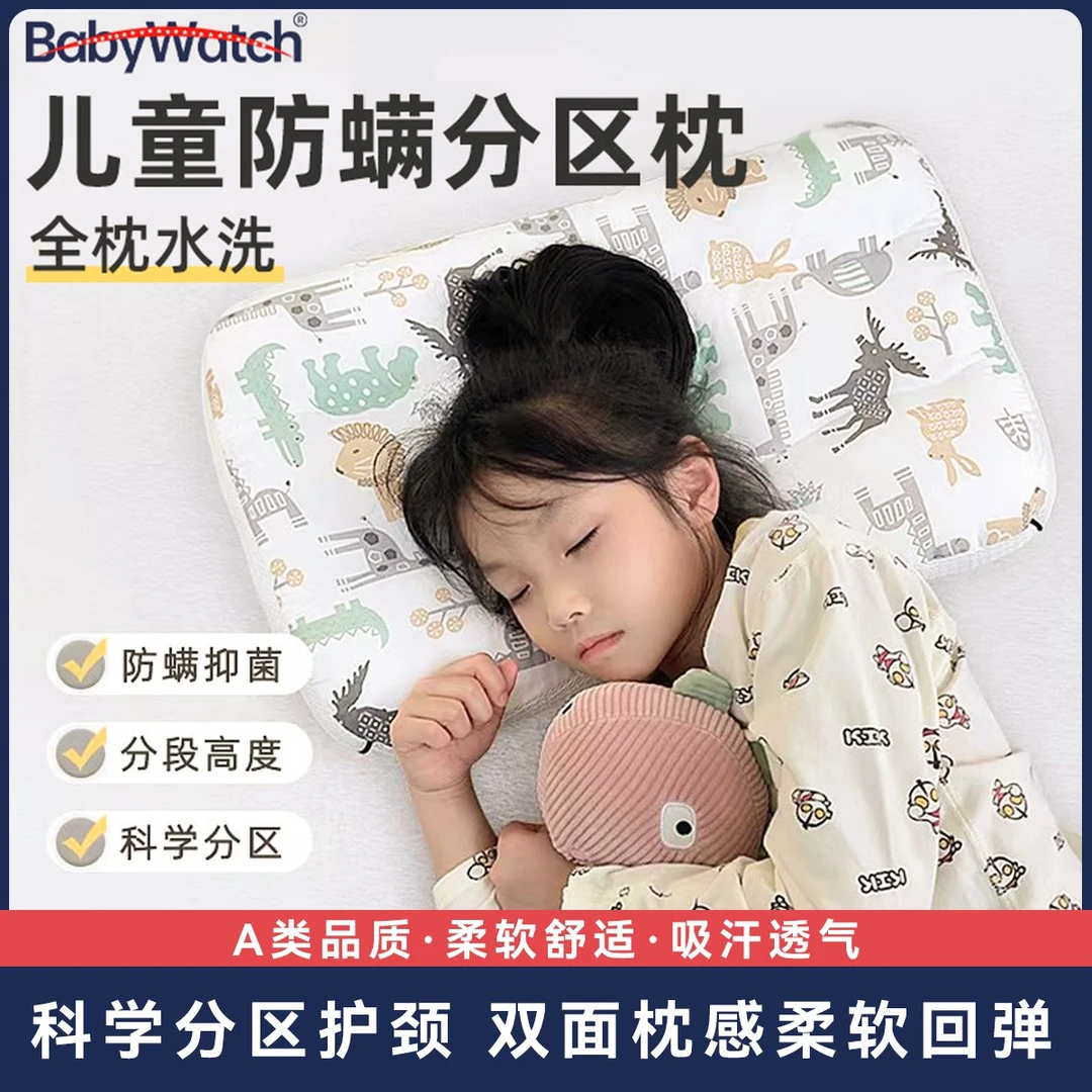 BABYWATCH儿童枕头抑菌防螨透气可拆吸汗婴幼儿学生护颈椎安抚枕