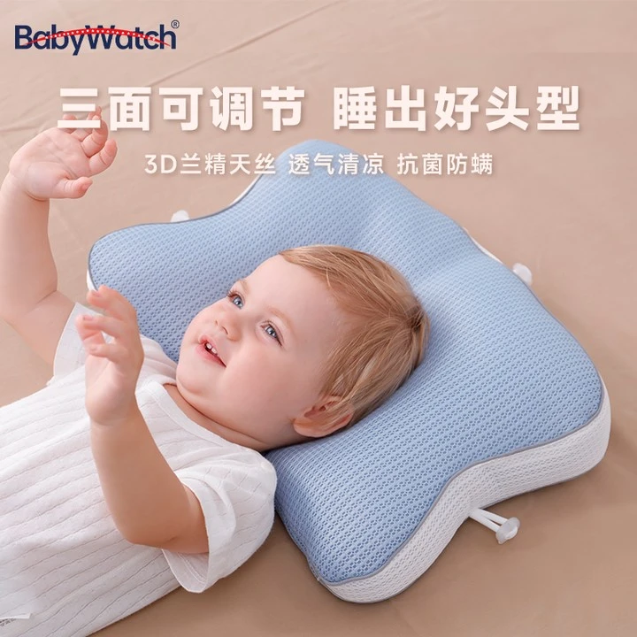 BabyWatch兰精天丝婴儿定型枕0-1岁防偏头可调节矫正宝宝头型枕头
