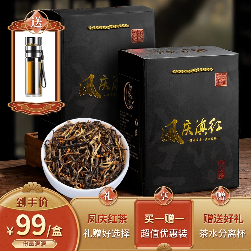【2023新茶】云南凤庆蜜香滇红茶1000克买一送一还送茶水分离杯