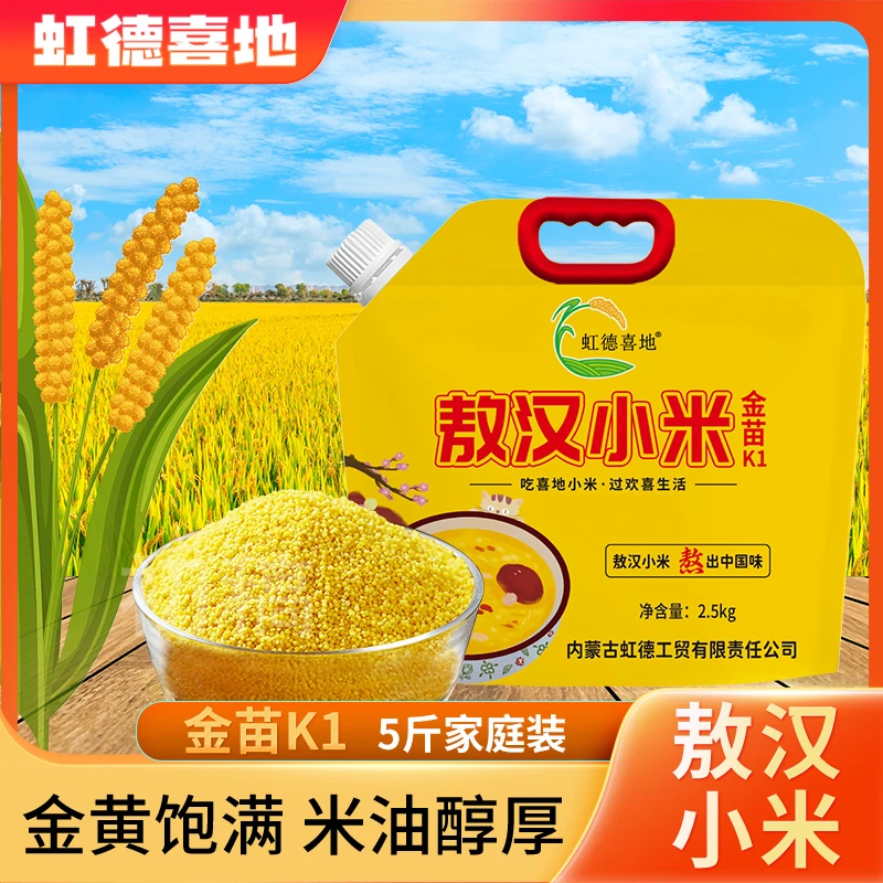 【金苗K1】月子黄小米5斤敖汉小米五谷杂粮小米粥小米杂粮