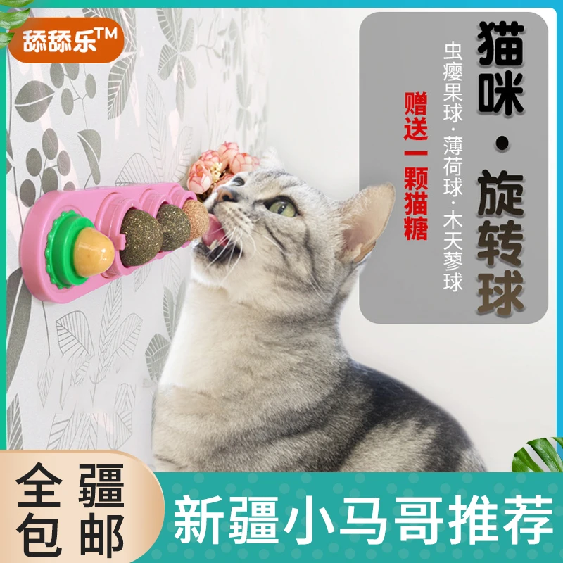 新疆包邮猫薄荷球旋转舔舔乐猫零食糖猫咪吐毛球洁齿玩具