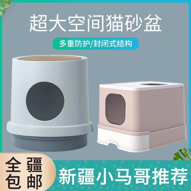 新疆包邮猫砂盆猫厕所全封闭顶入式猫沙盆防外溅超大号猫带抽屉