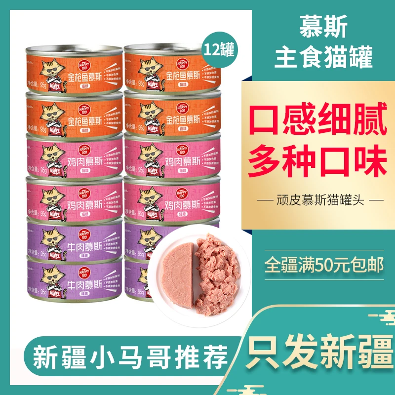 新疆包邮顽皮猫罐头猫零食成幼猫慕斯主食罐猫咪湿猫用罐头95gx12