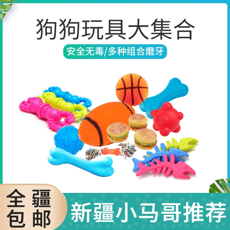 新疆包邮狗狗磨牙玩具大合集耐咬球大型幼犬金毛泰迪小宠物发声用