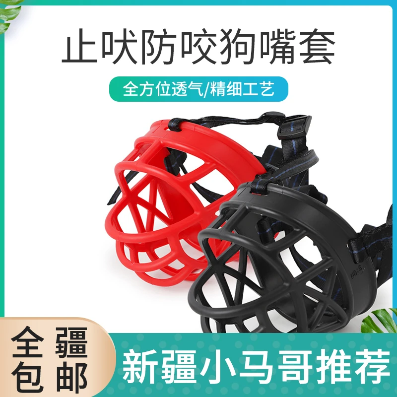 新疆包邮2019年升级更加柔软的可调节巴/斯狗嘴套 止吠防咬大狗宠