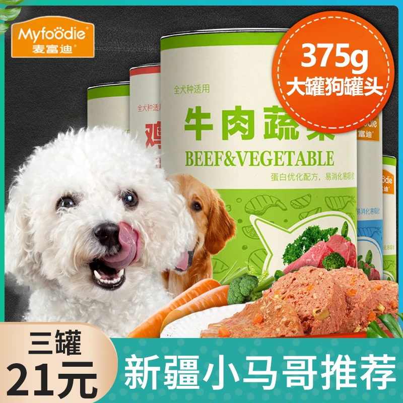 只发新疆麦/富迪375g狗罐头慕斯牛肉鸡肉犬用湿粮狗零食犬泰迪
