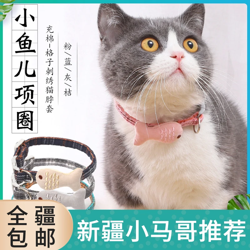 新疆包邮和风脖套饰品猫咪项圈 充棉苏格兰格子刺绣小鱼