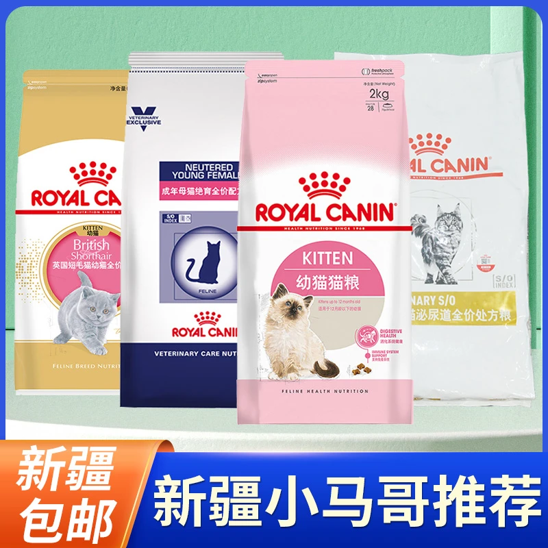新疆包邮皇/家LP34猫泌尿道处方猫粮皇家奶糕去毛球室内英短猫粮