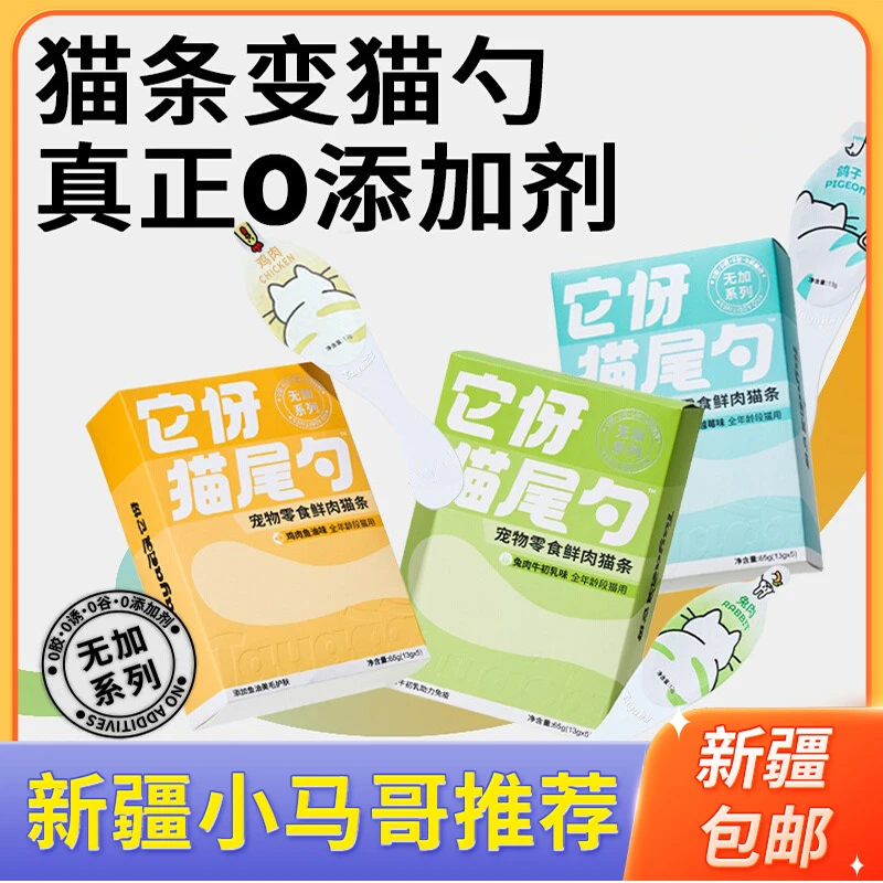 Tayaaa它伢猫尾勺鲜肉猫条鱼油营养湿粮0添加剂互动成幼猫零食5勺