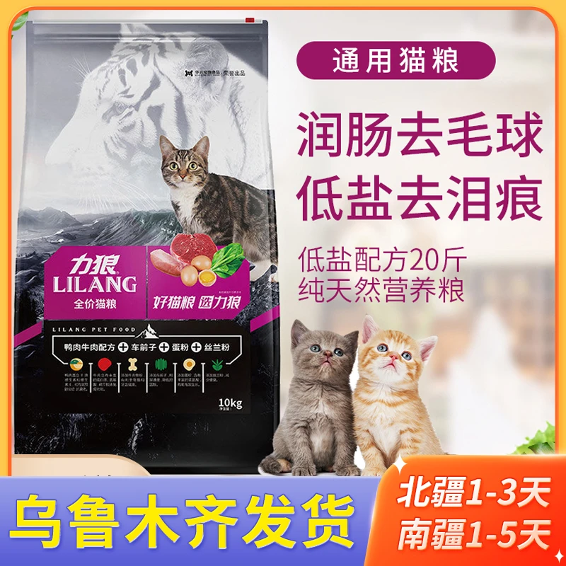 新疆包邮包邮力狼猫粮 牛肉味成猫粮10Kg防毛球除便臭亮毛美毛去