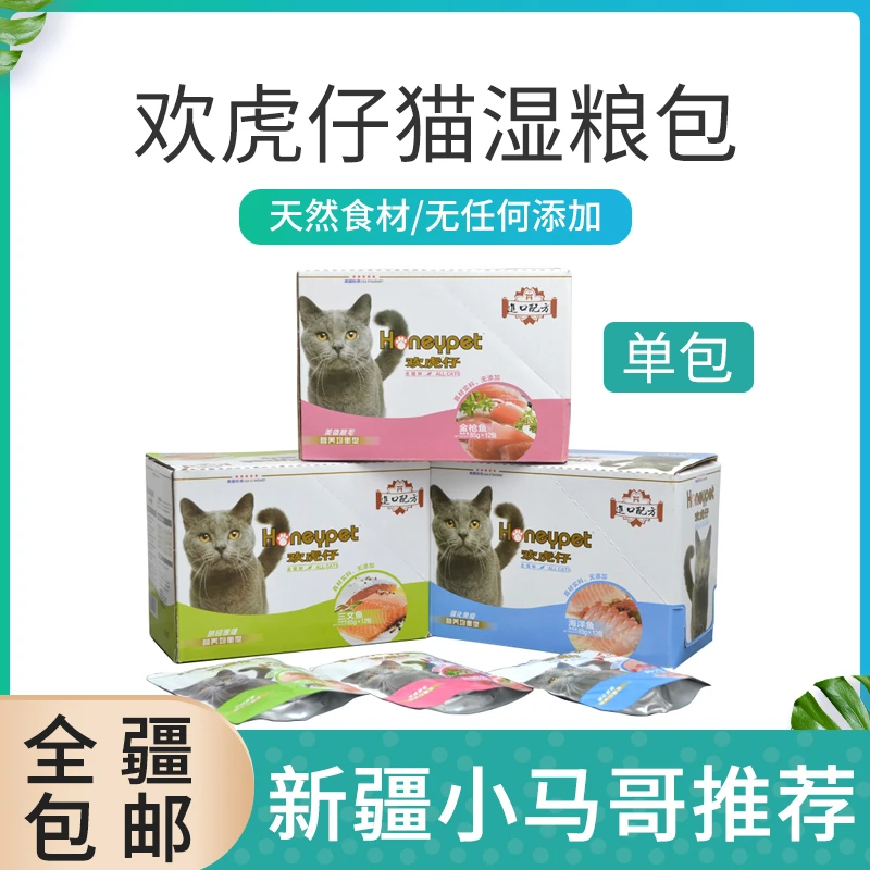 只发新疆欢虎仔幼猫零食妙封包宠物猫条湿粮罐头成猫咪主食单包