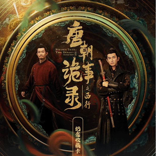 【平拆】Hitcard《唐朝诡事录之西行》正版授权卡牌（代拆）