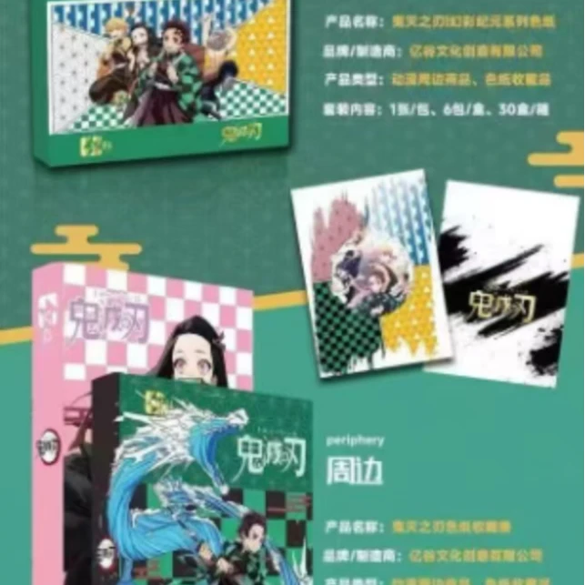 【亿谷】鬼灭之刃—幻彩色纸