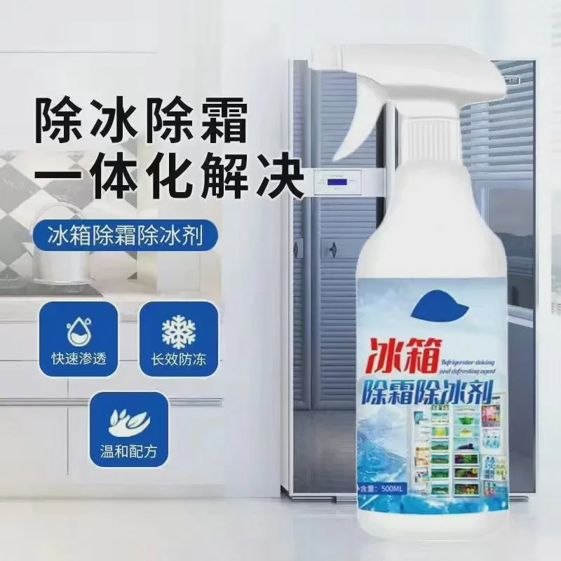 冰箱专用除冰剂去味家用去冰柜冷冻防结冰化冰清理多功能除霜