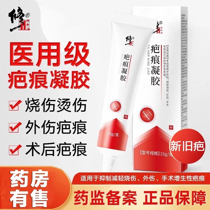 修正疤痕凝胶祛疤膏修复除脸部手术疤儿童烫伤剖腹产祛疤硅酮凝胶
