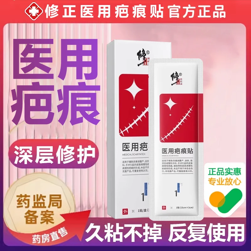 修正医用疤痕贴医美术后烫伤摔伤疤痕贴儿童疤痕敷贴