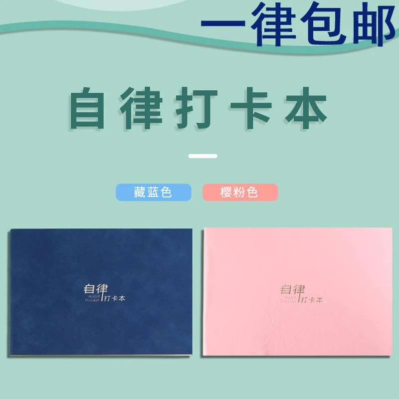 学生自律打卡本暑期任务计划本习惯养成时间管理月周规划2024年