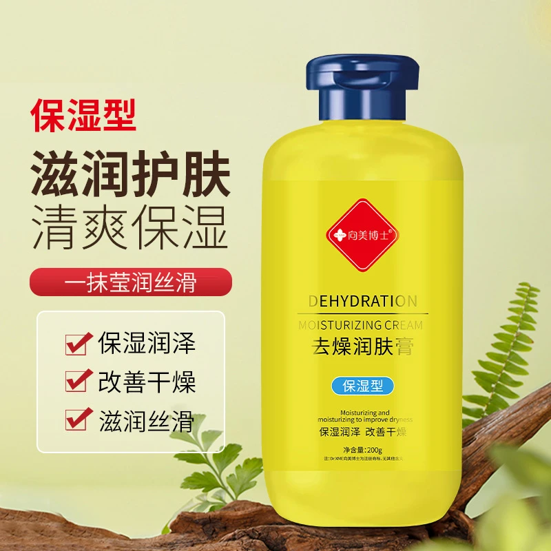 【超值装】向美博士去燥润肤膏清爽保湿易吸收一抹丝滑男女通用