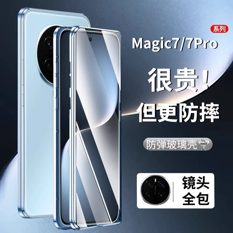 荣耀magic7pro手机壳镜头全包防摔Magic7双面透明玻璃磁吸保护套