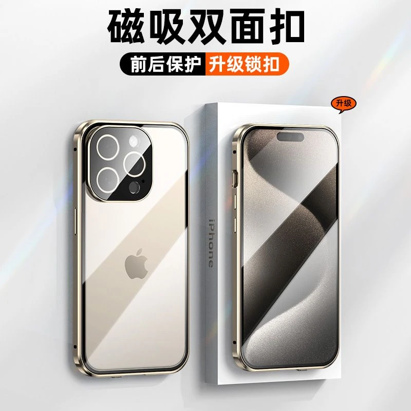 苹果15/14手机壳双面新型玻璃全包式镜头13金属超薄磁吸防摔超薄