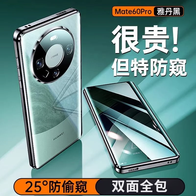 华为mate60手机壳新款60pro+保护套双面新型玻璃透明镜头全包防摔