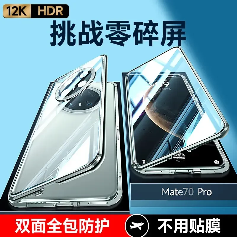 适用于华为Mate70双面全包手机壳套mate70pro+透明防偷窥磁吸超薄