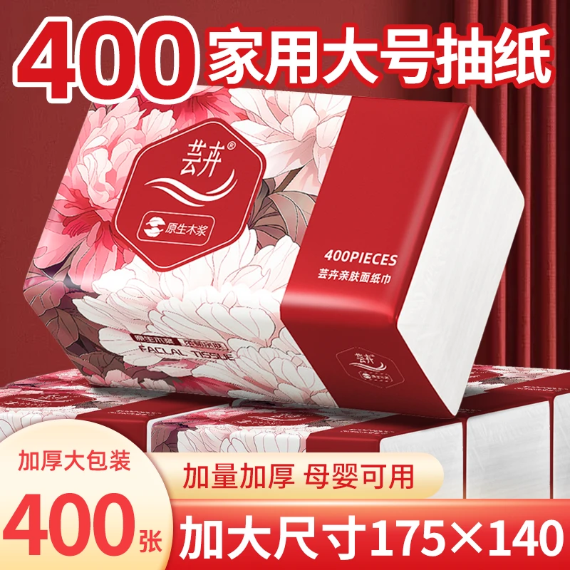 大包抽纸抽取式面巾纸家用加大卫生纸柔软亲肤干湿两用加量抽纸巾