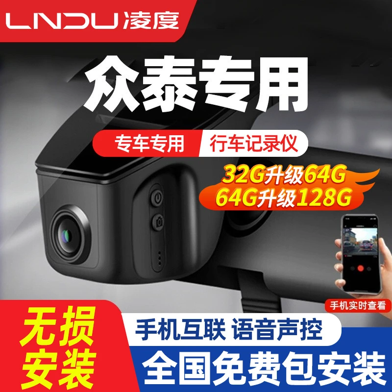 凌度众泰T700 SR9 SR7 Z700大迈X5 X7 E200 T600行车记录仪专用