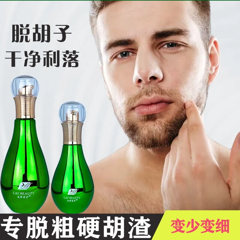 男士胡子脱毛膏脱胡子膏男士脱胡膏男士专用脱胡须膏推荐脱毛膏