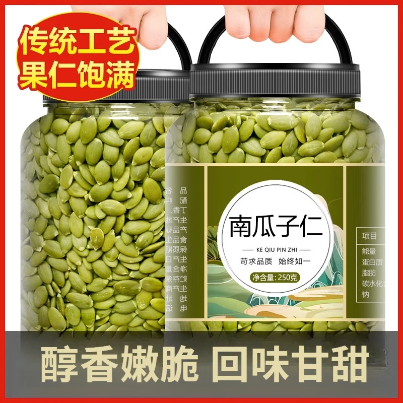 2023新货特产熟无壳白南瓜籽仁原味南瓜子仁手工颗粒健康即食营养