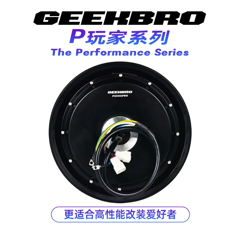 岳老板搞电机GEEKBRO极客兄弟P系列高性能瓦片电机10寸/12寸