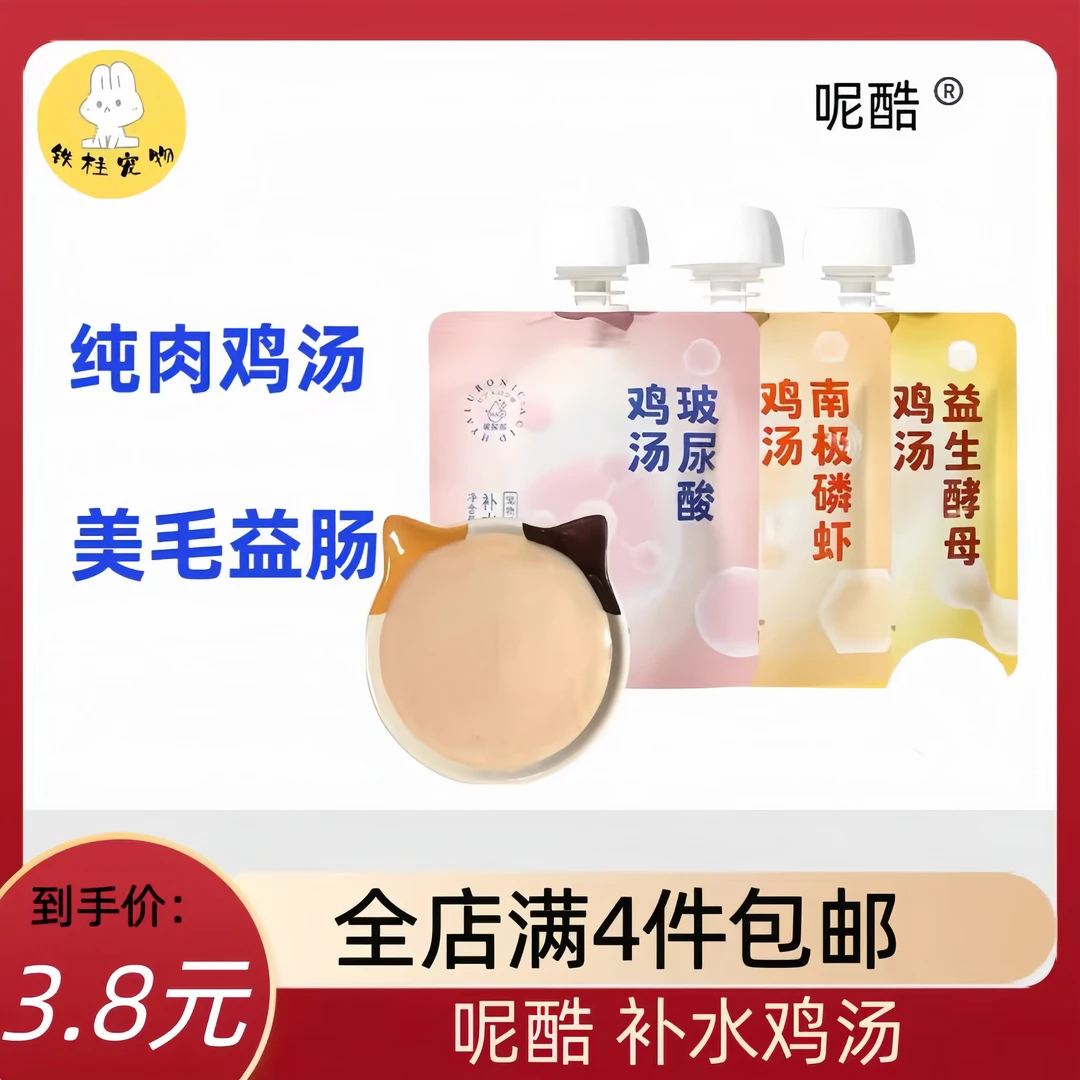 【全场满四件包邮】呢酷猫咪补水汤包猫零食鸡肉美味易吸收流质湿粮