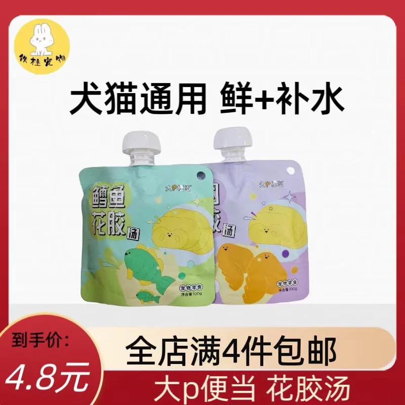 【全场满四件包邮】大P宠物零食成猫幼猫狗狗补水营养适口汤包美毛