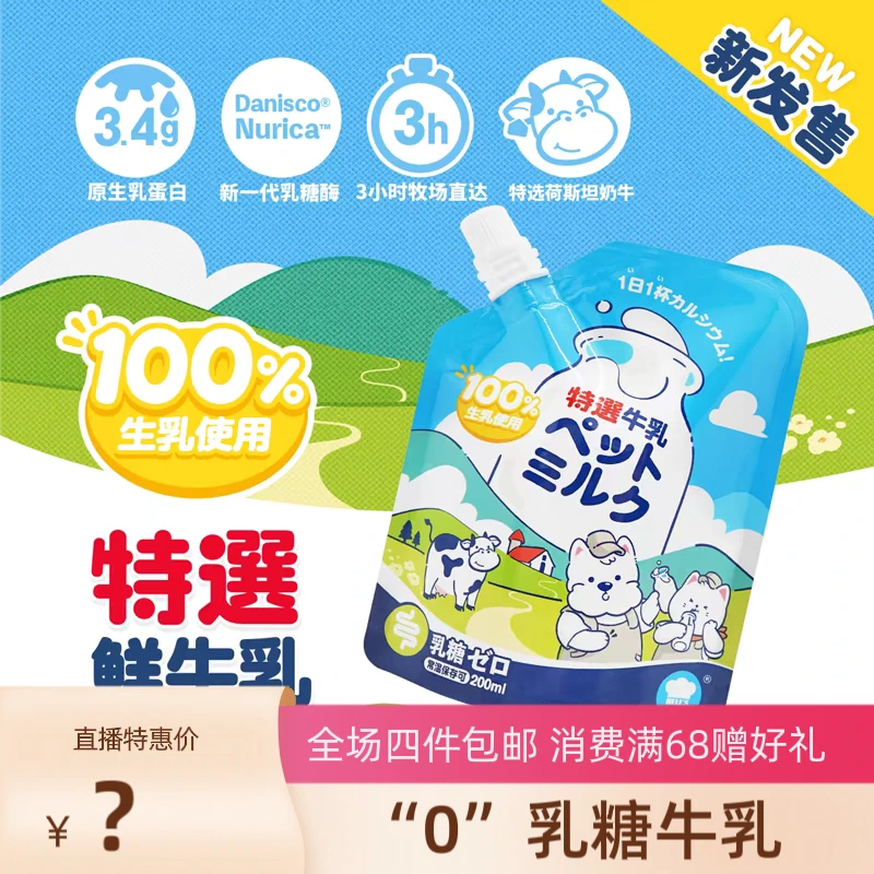 【全店满4件包邮】地狱厨房牛乳宠物专用牛奶成幼猫犬营养牛奶补水
