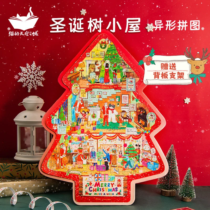 猫的天空之城异形拼图-圣诞树小屋礼盒装(含背板+胶水)礼物 送人