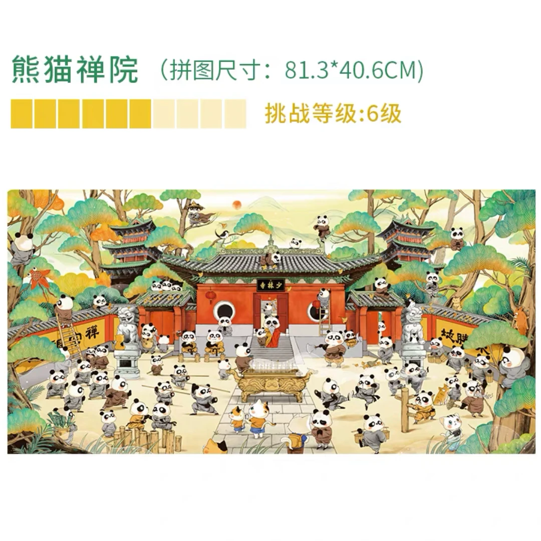 猫的天空之城熊猫系列拼图1000片成人减压植绒国风益智玩具送礼