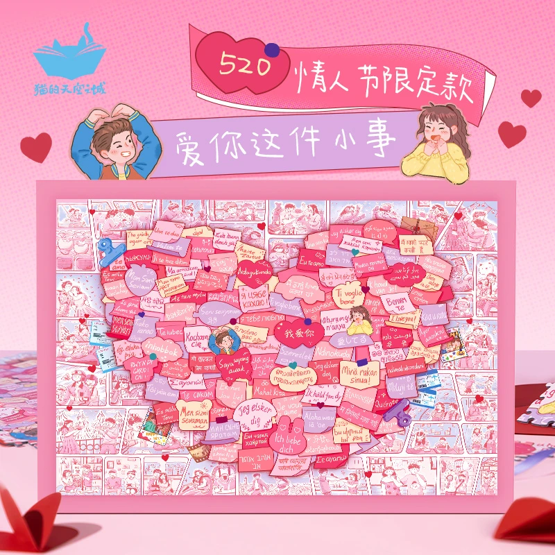 猫的天空之城情人节礼物爱你这件小事情侣升温爱情主题1000片拼图