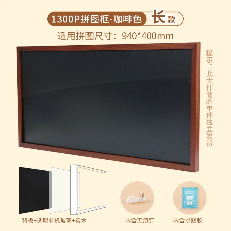 1300片拼图框，繁花坤舆图专用拼图框
