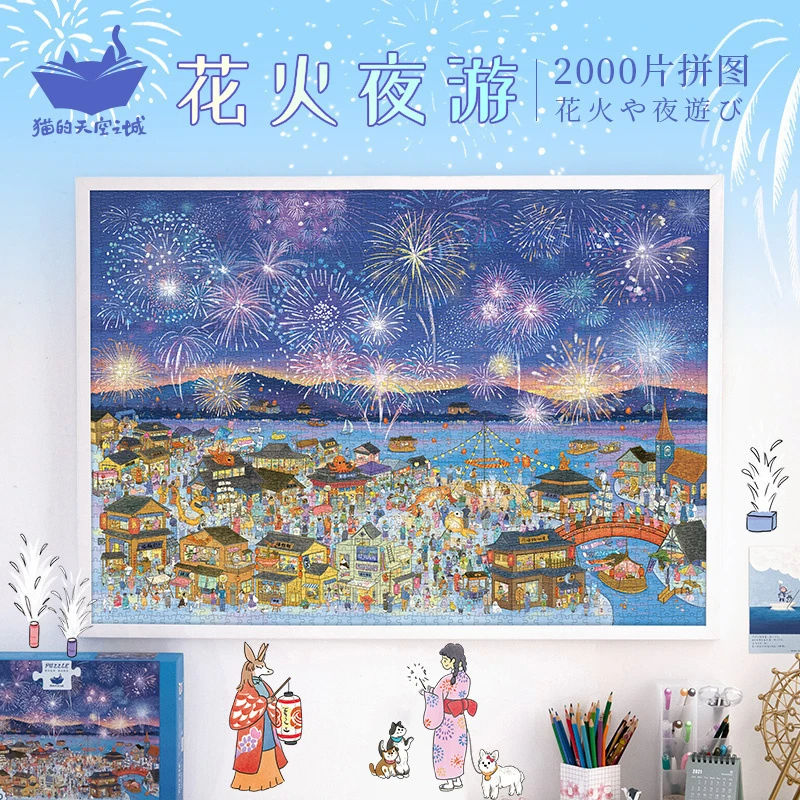 猫的天空之城花火夜游2000片拼图七彩闪粉工艺拼图成人拼图玩具