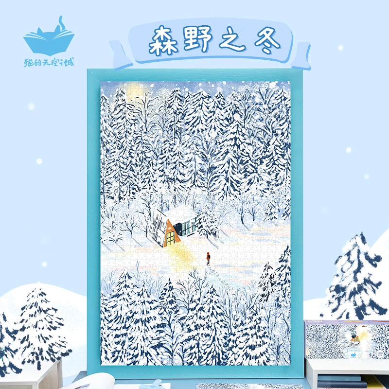猫的天空之城森野之冬1000片拼图冬日雪景超高难度解压拼图玩具