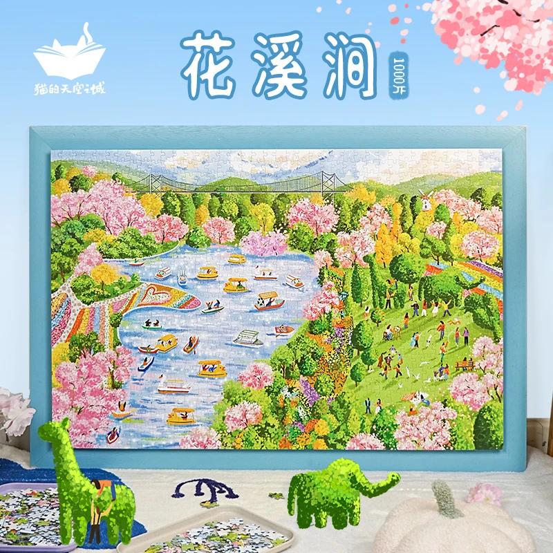 猫的天空之城1000片拼图花溪涧春日风景进口蓝卡拼图成人解压玩具