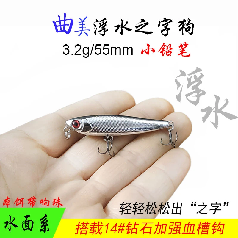 曲美白色3.2g55MM带响珠浮水之字狗小铅笔路亚饵白条红眼翘嘴马口