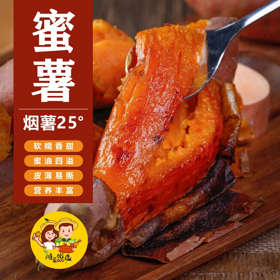 临沭烟薯蜜薯【包邮产地直发】