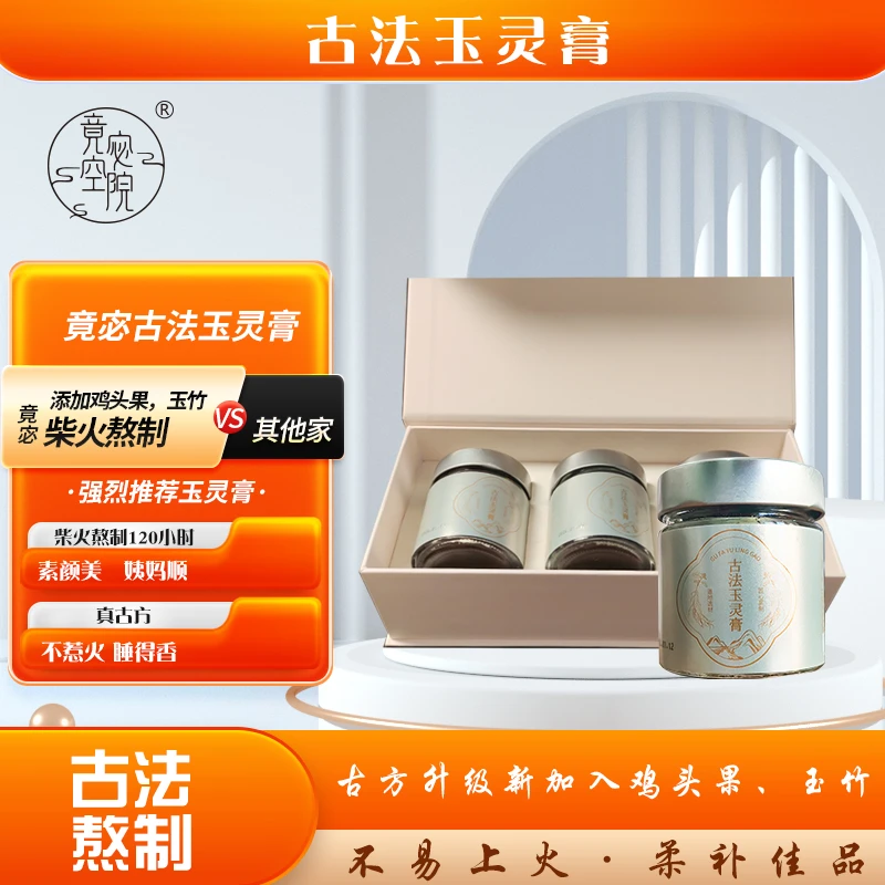 古法蒸制玉灵膏植物草本浓缩三瓶精品礼盒装（临期）