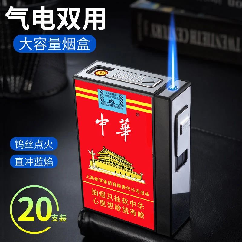 烟盒气电两用20支装打火机一体粗烟整包装便携防风软硬盒通用定制