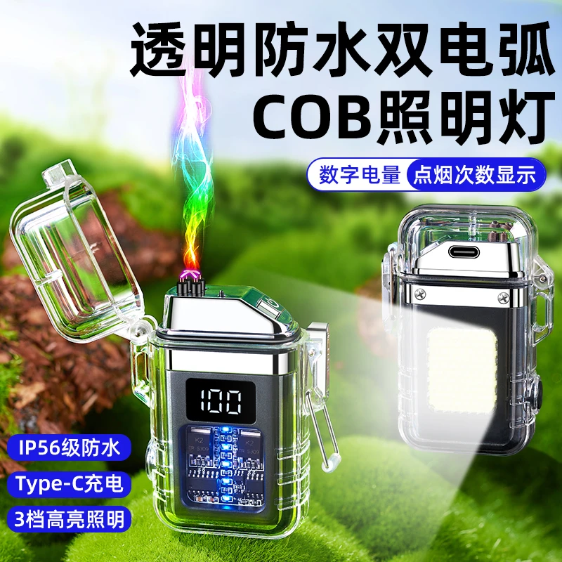 防水手电筒三挡随身照明灯双电弧打火机透明仓电量显示Type-C充电