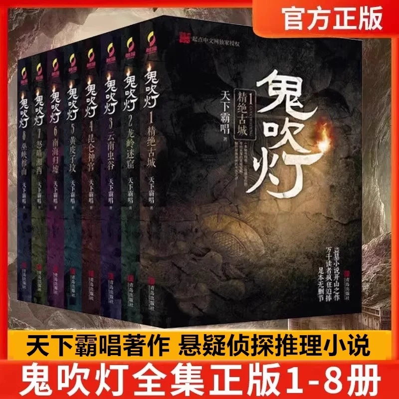 正版鬼吹灯系列小说8册天下霸唱著当代惊悚神秘盗墓笔记小说全册