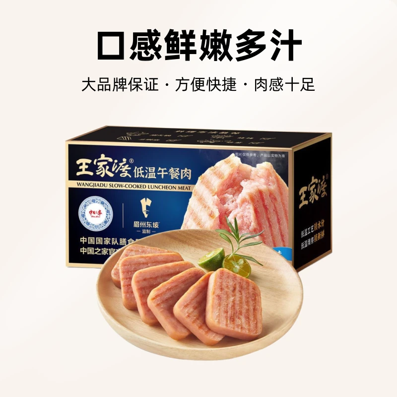 王家渡午餐肉320g/150g即食手抓饼三明治泡面烧烤火锅低温新鲜