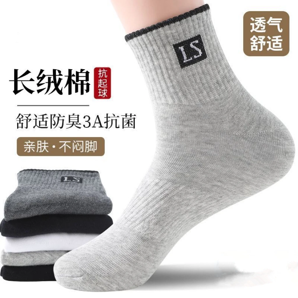 纯色加厚棉袜子中筒袜春秋冬款男款防臭吸汗抗菌四季运动袜男士袜